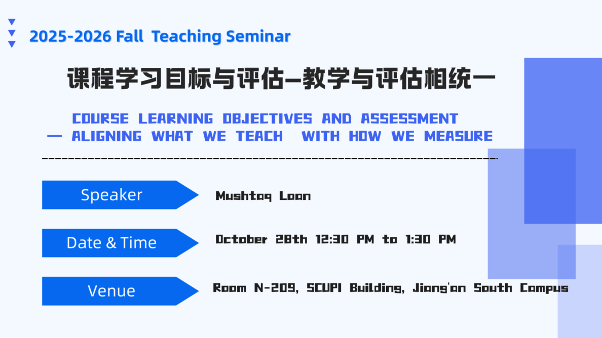 匹兹堡学院2025-2026秋季学期第一场教学研讨会:四川大学匹兹堡学院